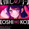 flat750x075f pad750x1000f8f8f8 2 - Oshi No Ko Shop
