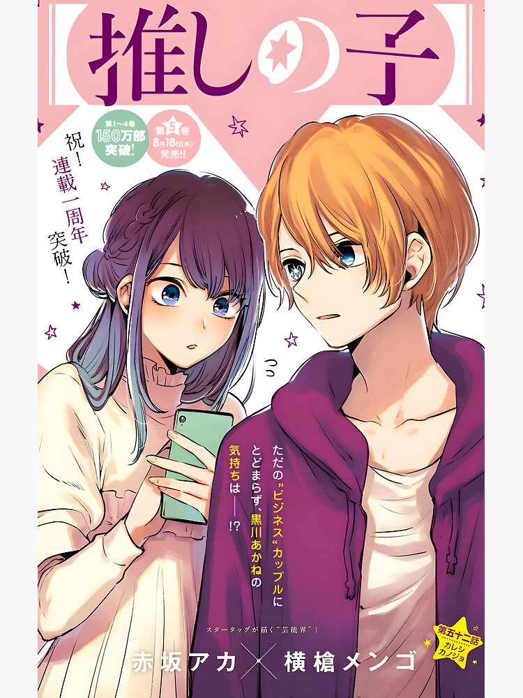 Oshi No Ko Aqua Akane Shower Curtain - Image 2